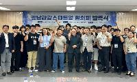 경남관광스타트업 협의체 출범…네트워크는 시작됐지만 지속가능성이 성공을 좌우한다