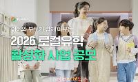 경남 로컬유학 확대…작은학교 살리기의 성패는 ‘정착’에 달렸다