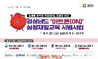 경남 '하트온(On) 심장재활' 첫걸음…시범사업 넘어 누구나 받는 재활로 이어져야