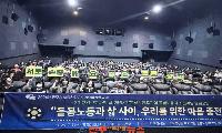 진주시, 돌봄노동자 마음충전 영화상영회 개최