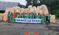 새마을운동 하동군지회, 영농폐기물 수거 경진대회 “우수단체” 선정