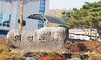 의령군, 7월 6일자 정기인사 단행…5급 5명·6급 49명 전보