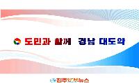 경남도, 3급 부이사관 전보 단행…행정국장 신종우·도시주택국장 장재혁 임명
