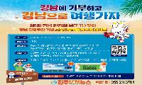 경남 관광의 날 고향사랑기부 이벤트, 관광 활성화 마중물 될까…경품 경쟁은 경계해야