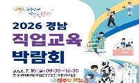 경남직업교육박람회, 진로 선택의 문 넓혔다…이제는 '좋은 일자리'가 답해야 한다
