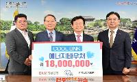 BNK경남은행, 진주시복지재단에 성금 1800만 원 기탁