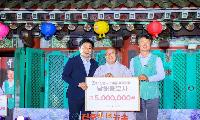 남해 용문사, 이웃돕기 성금 500만원 기탁