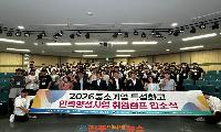 중진공, 미래인재 육성 위한 특성화고 취업캠프 첫 개최