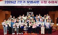 진주시, ‘2026년 2분기 모범시민 표창’ 수여