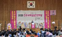 ‘2026 진주시 여성농민 한마당’ 성황리 개최