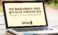 4·16·5·18·노무현·제주4·3 재단 “개정 정보통신망법 실효성 높여야”… 온라인 혐오·역사왜곡 대응 강화 촉구
