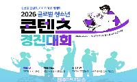 경남 글로벌 청소년 콘텐츠 경진대회 첫 출발…행사보다 중요한 것은 지속 가능한 인재 육성이다