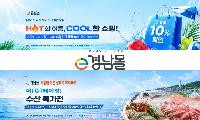 e경남몰 성장세 이어가지만…지속 가능한 성공의 열쇠는 ‘방문자’와 ‘브랜드 경쟁력’이다