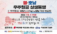 우주항공복합도시 특별법, 더는 미룰 수 없다…영호남 상생이 대한민국 우주산업의 미래를 결정한다