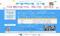 사천시시설관리공단, 여름방학 학생 특별 수영강습반 운영