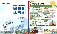 경남도 '알리미 소식지' 발간…좋은 취지에도 240부 배포로는 민원 혁신 한계