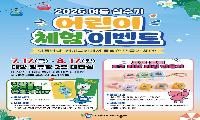 사천바다케이블카, ‘2026 여름 성수기 어린이 체험 이벤트’ 운영