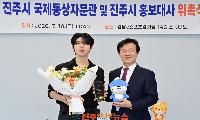 진주시, 밴드 KAVE 보컬 ‘가호’ 홍보대사 위촉