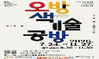 진주시장애인종합복지관, 「2026 우리동네 문화예술교육 지원사업」선정 및 ‘오방색 예술공방’ 참여자 모집