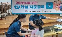 경남자치경찰위, 휴가철 '찾아가는 안심 지문등록' 확대…아동 실종 골든타임 확보 나선다
