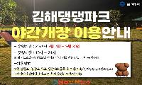 김해댕댕파크 여름철 야간 개장…7월 7일부터 밤 9시까지 연장 운영, 반려견과 시원한 산책 즐긴다
