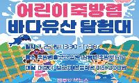 남해군, '어린이 죽방렴 바다유산 탐험대' 개최…물총놀이부터 세계중요농업유산 체험까지 특별한 여름축제
