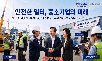 중진공-KB금융그룹, 산업안전구축 지원사업 참여 기업 현장 찾아
