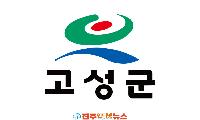 고성군, 2026년 하반기 정기인사 단행…국장급 승진·5급 보직 대폭 개편