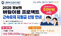경남형 버팀이음 프로젝트, 제조업 고용안정 마중물 될까…일회성 지원 넘어 구조개혁 필요