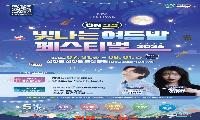‘ON산청 빛나는 여름밤 페스티벌’ 31일 팡파르