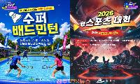 2026 밀양 수퍼페스티벌 개최…물속 배드민턴부터 LoL e스포츠까지 여름축제 '풍성'