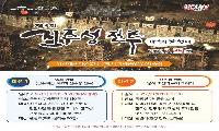 국립진주박물관, 제3회 진주성 전투 기억의 날 행사