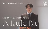 에녹, 세계 인신매매 반대의 날 맞아 IJM Korea와 캠페인 참여…자작곡 ‘고래 한마리’로 희망 전한다