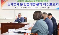 진주시, ‘경남 생활체육대축전’ 성공 개최 ‘착수’