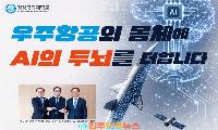 '서울대 10개 만들기'의 승부처는 지역이다… 경상국립대, 우주항공·AI 융합으로 미래를 연다