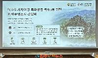 지리산 ESG 가치여행, 성공의 열쇠는 '사람'이다… 지속 가능한 관광은 협력에서 시작된다