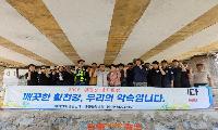 횡천면 사회단체, 여름 행락철 맞아 횡천강변 환경정비 실시