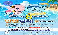 남해군, 휴가철 ‘국민쉼터 반반남해’ 신청 접수