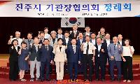진주시, ‘민선9기 첫 기관장협의회 정례회’ 개최