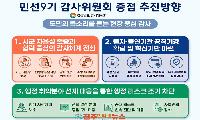 '감사는 줄이고 신뢰는 높인다?'…경남도 감사위원회 민선 9기 청사진, 실효성이 관건이다