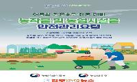사천시, 여름철 폭우 대비 원예농가 자율 사전점검 및 안전관리 당부