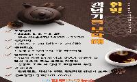 산청군, ‘한방! 갱년기를 부탁해’ 참가자 모집