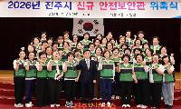 진주시, 여성민방위기동대원 40여명 ‘안전 보안관’ 위촉
