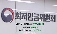 2027년 최저임금 1만700원 확정, 경남 소상공인 75% 