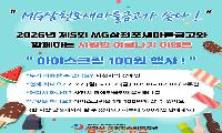 사천시 장애인종합복지관, MG삼천포새마을금고와 함께하는 여름나기 이벤트 진행