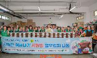 산청군새마을부녀회, 사랑의 열무김치 나눔행사