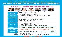 제14회 삼천포아가씨가요제 전국 왕중왕전 본선 TOP7 맞춤형 창작곡 공모