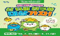 산청군 ‘산 너머 친구들’, 전국 최고 공공캐릭터에 도전장