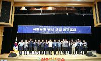 「국립공원 낚시 관리 정책포럼」 성황리 개최