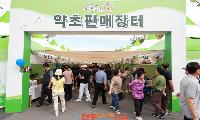 산청군, 한방약초축제 판매장터 입점자 모집